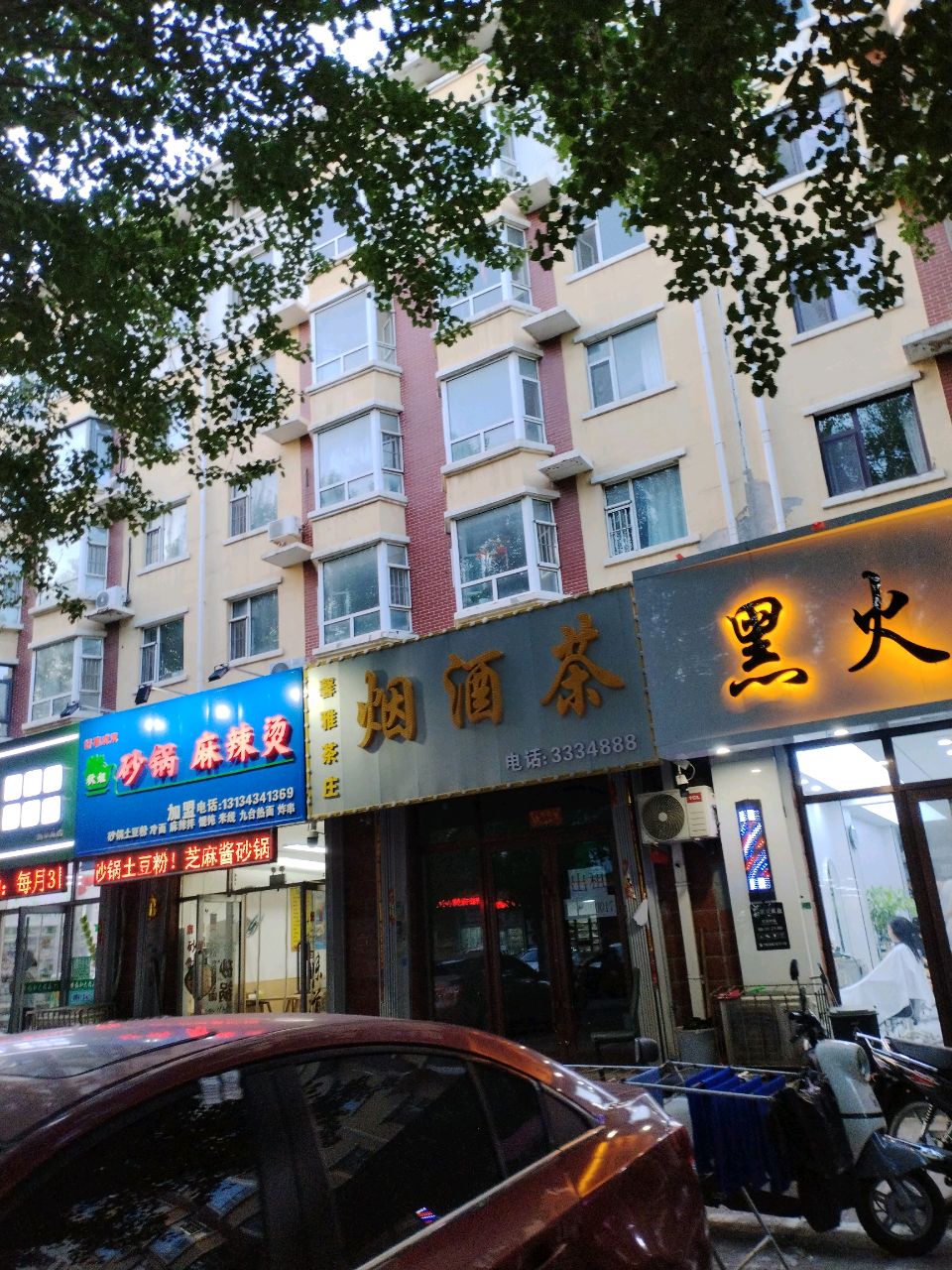 烟酒茶(清华苑小区店)