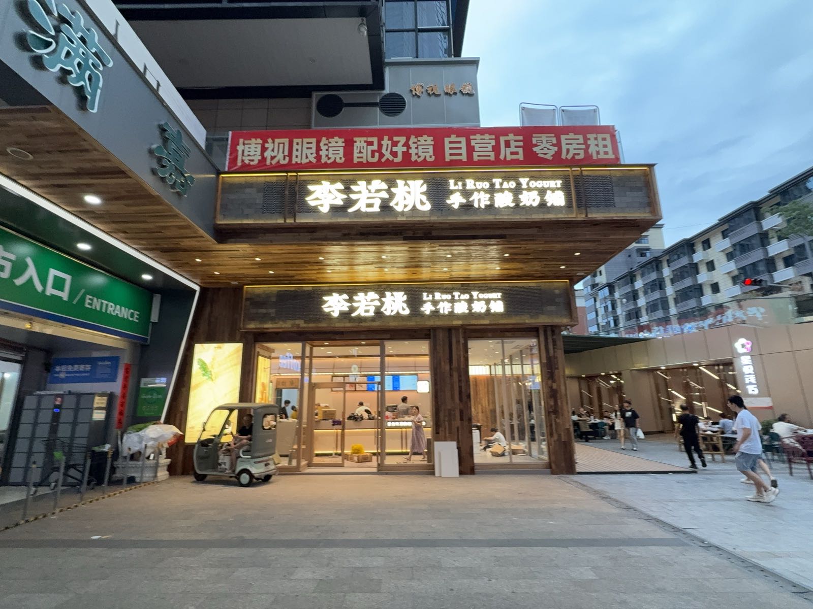 李若桃·手作酸奶铺(华芝万象城店)