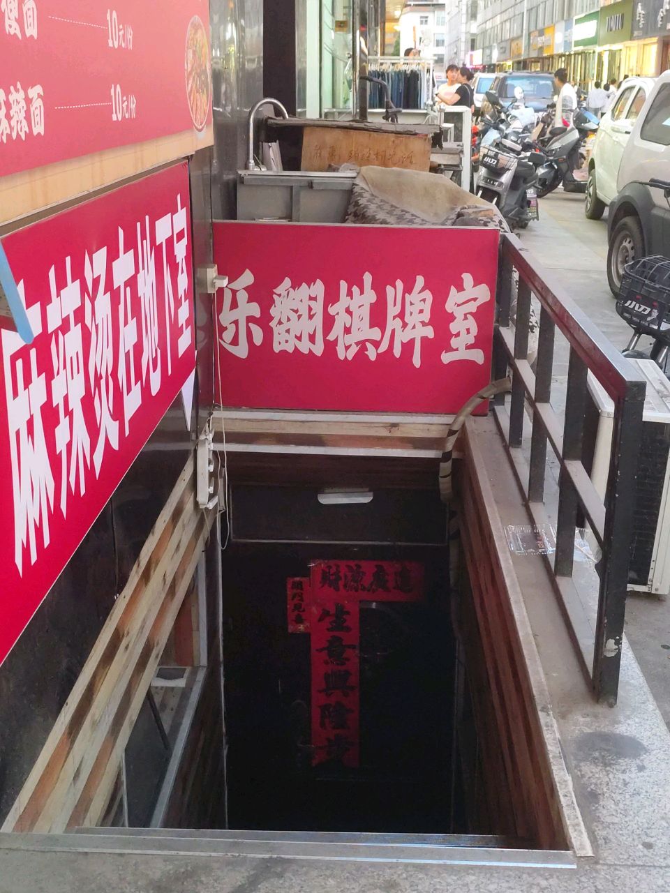 乐翻棋牌室