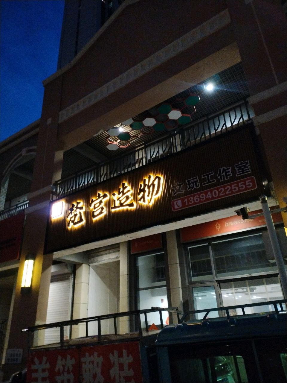 梵宫造物文玩工作室