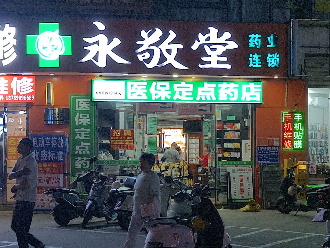 名表维修