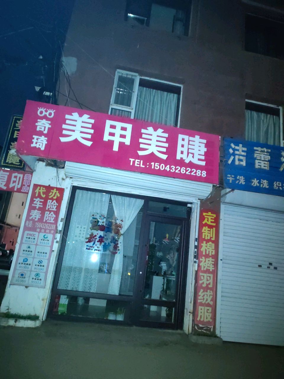 奇琦美甲美睫工作室