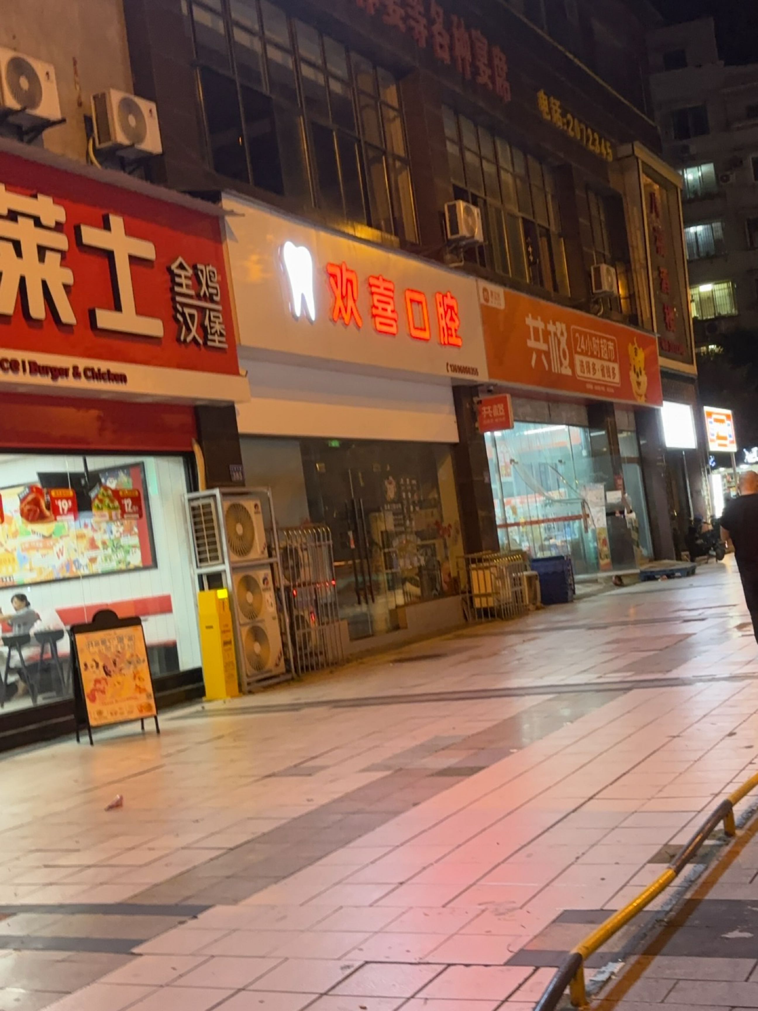 共极24小时超市