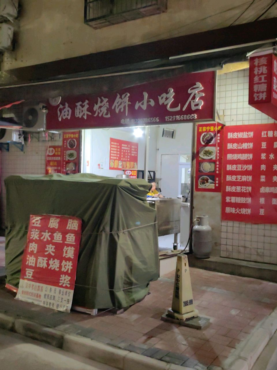 舒氏油酥烧饼小吃店