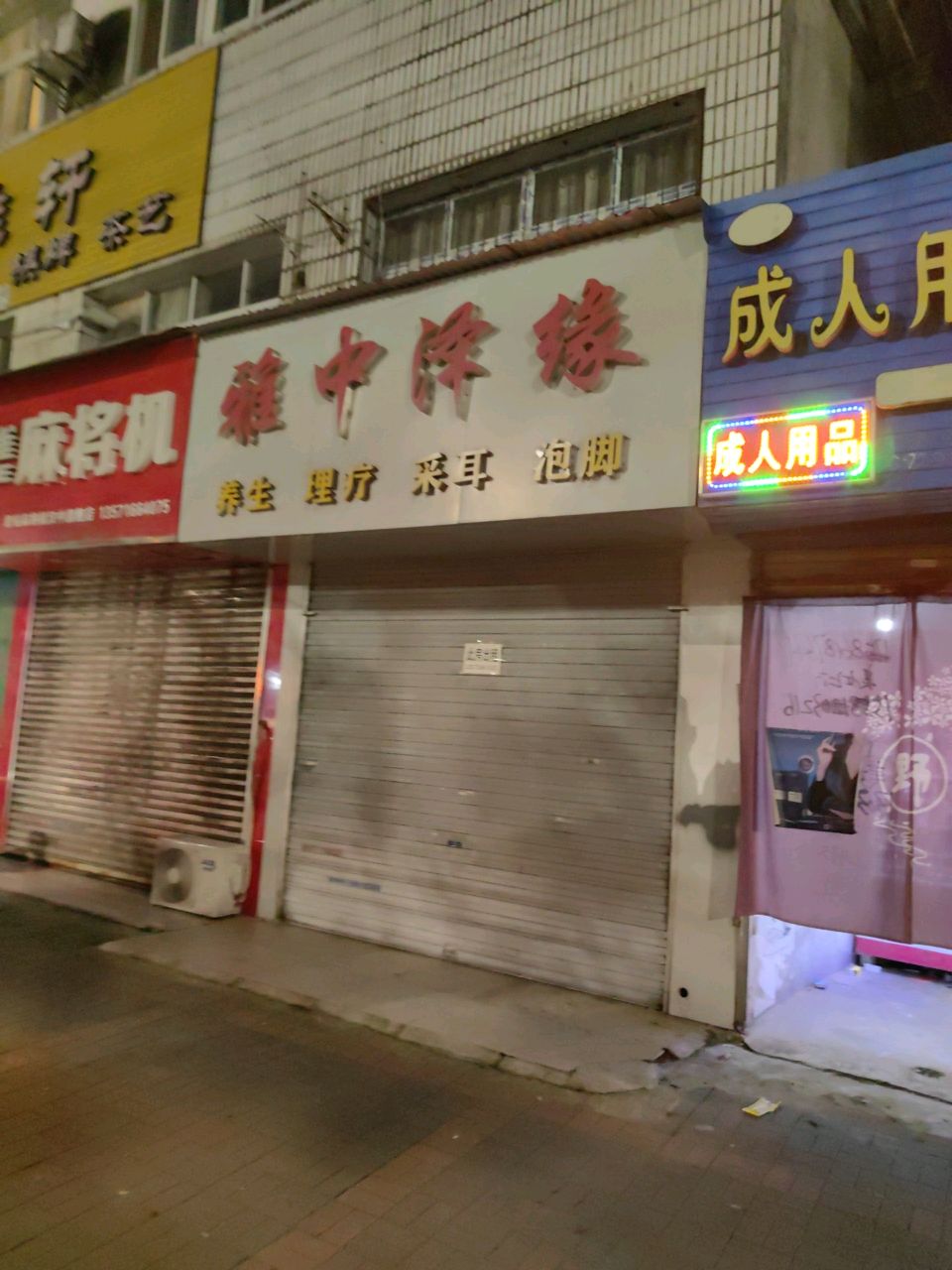 雅中泽缘