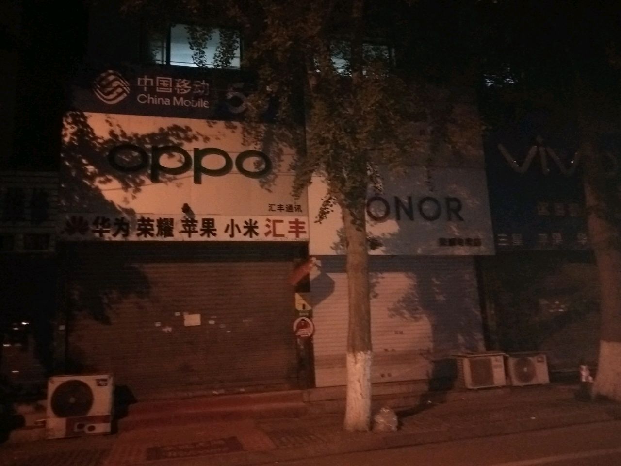 汇丰通讯(和平路店)