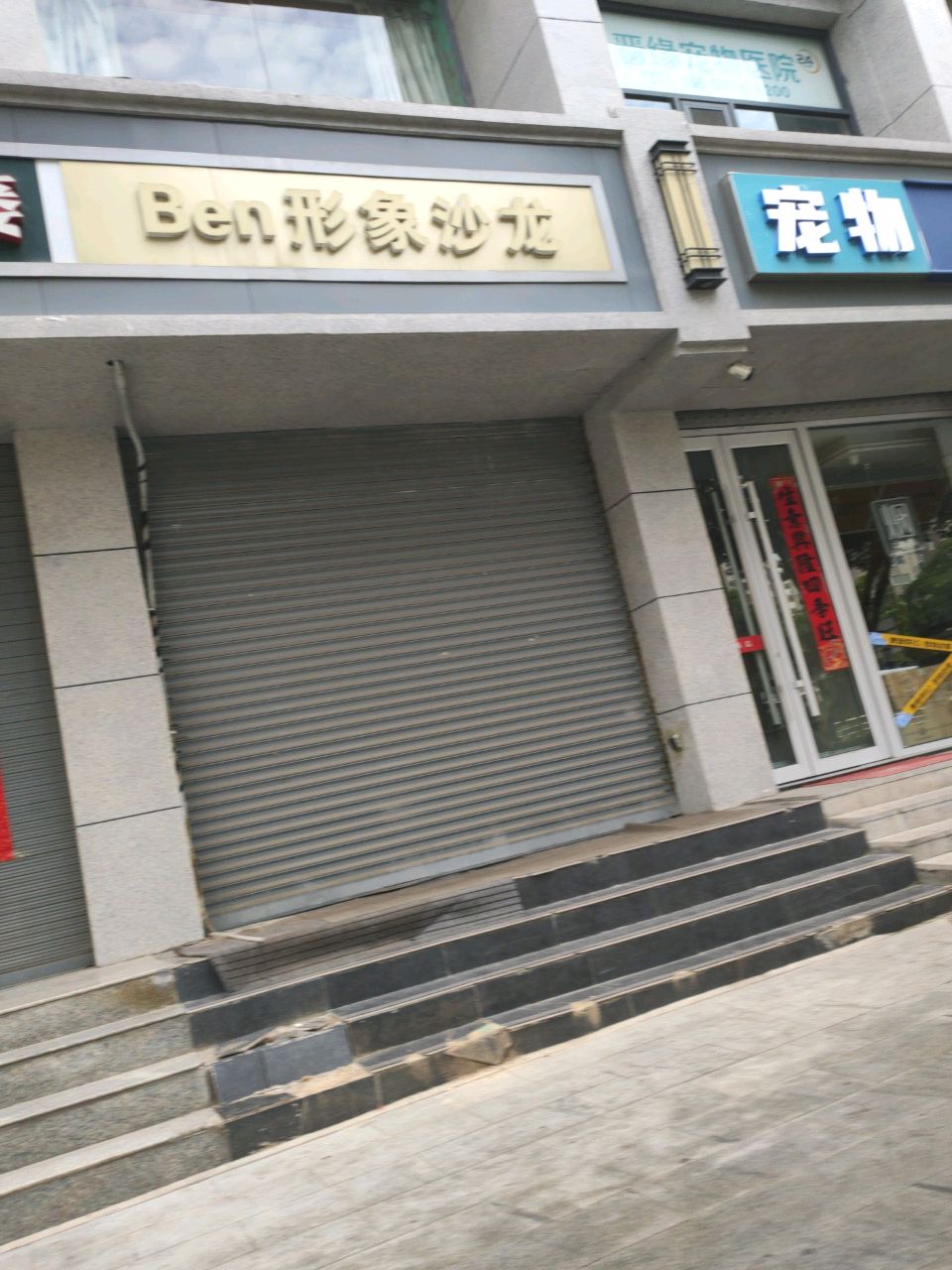 社慕颜·Ben形象沙龙