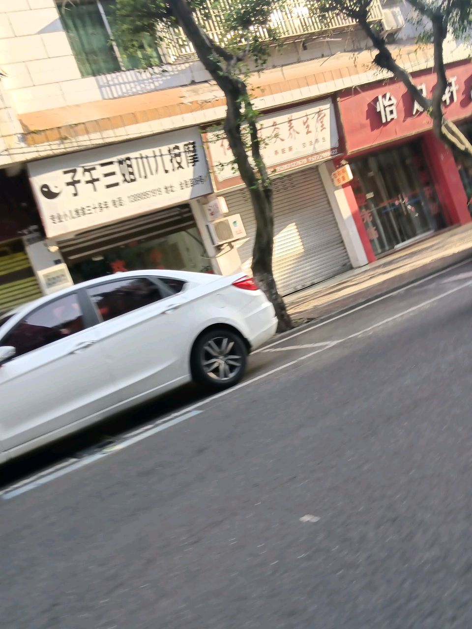 怡足轩足疗