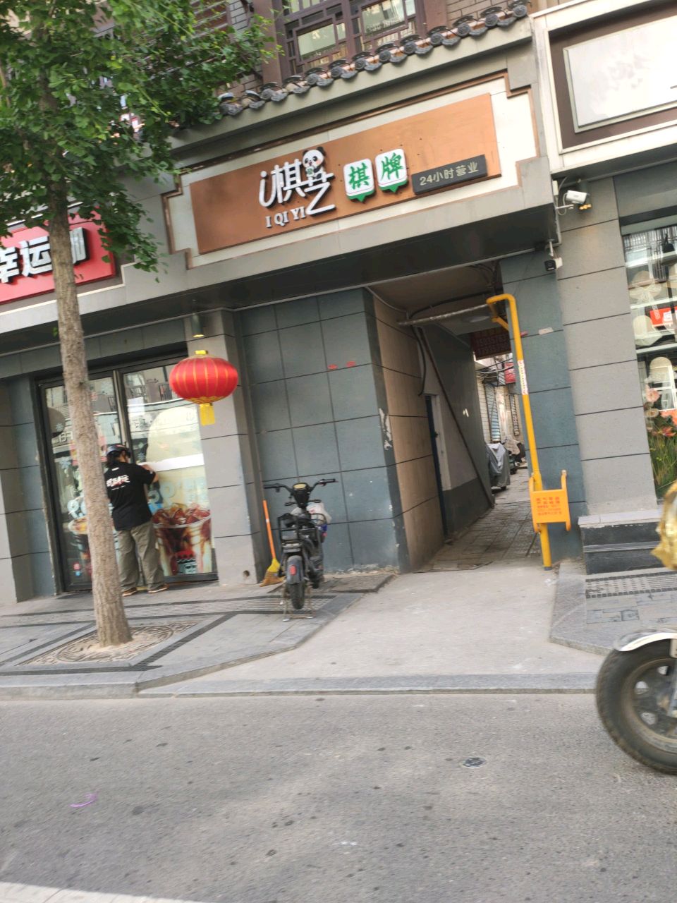 棋艺棋牌(生龙国际店)