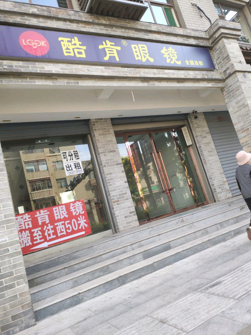 酷肯眼镜(生龙国际店)