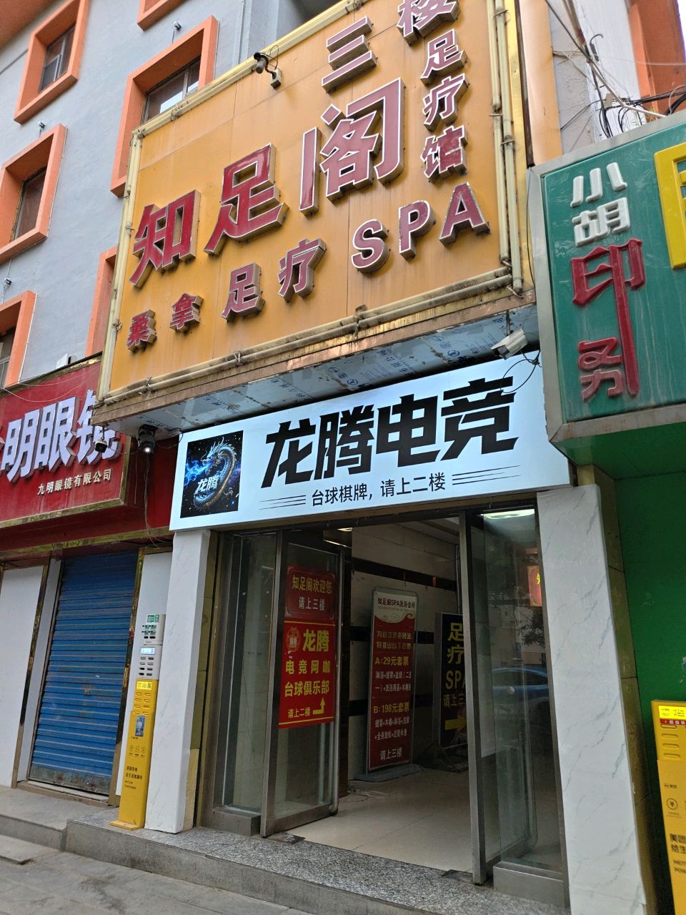 龙腾电竞(小桥大街店)