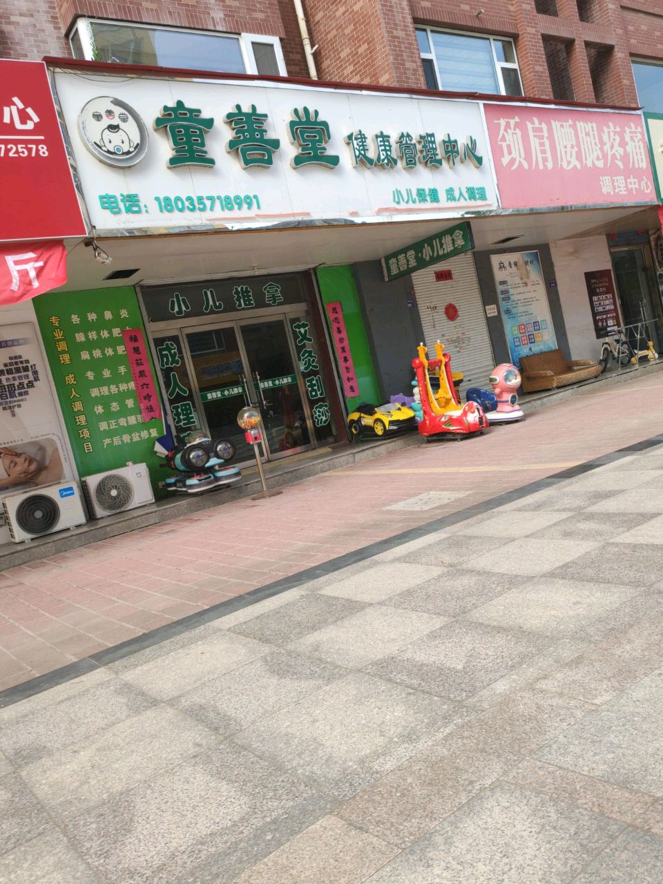 童善堂健康管理中心(裕祥花苑店)