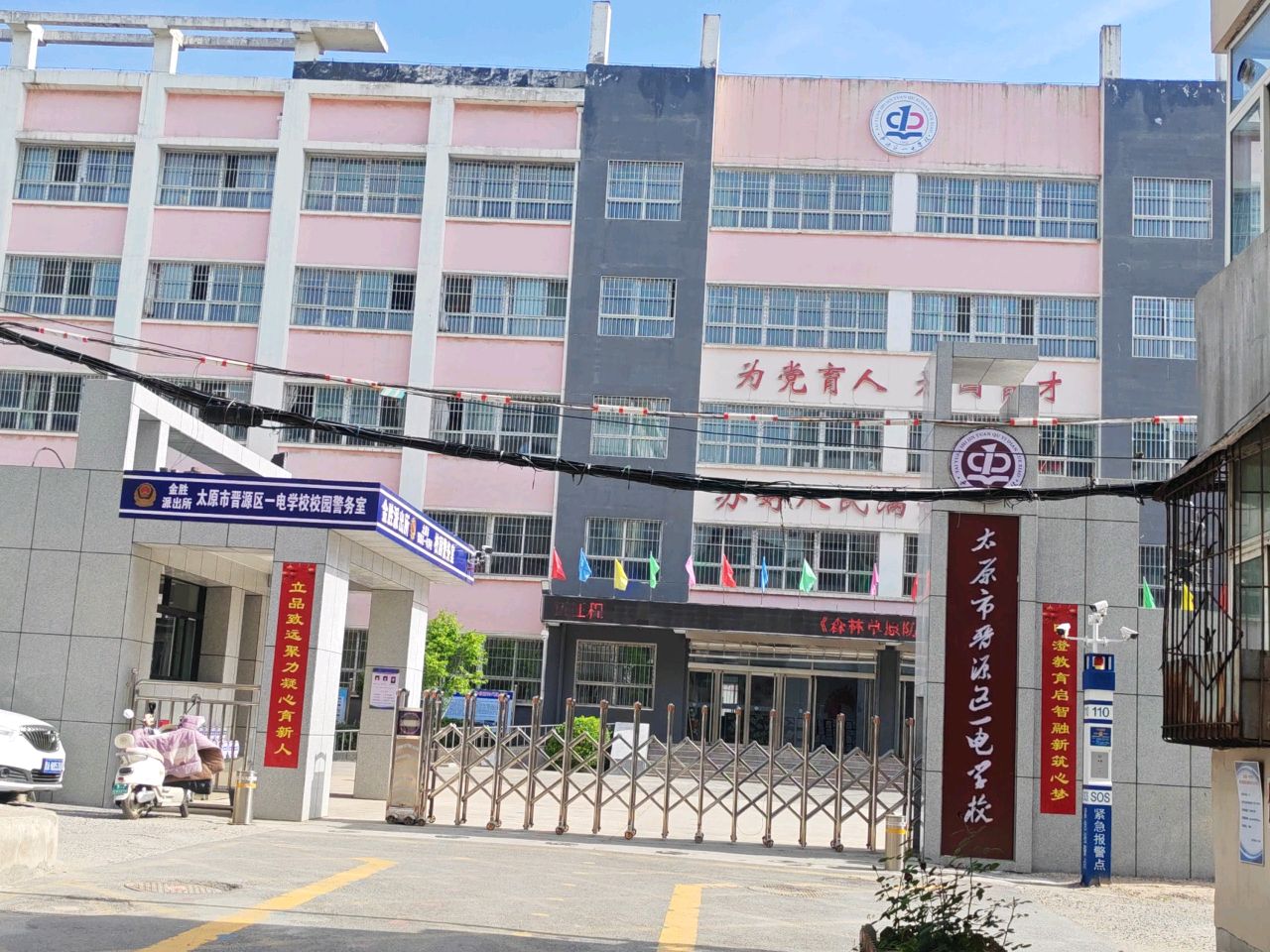 太原市晋源区一电学校