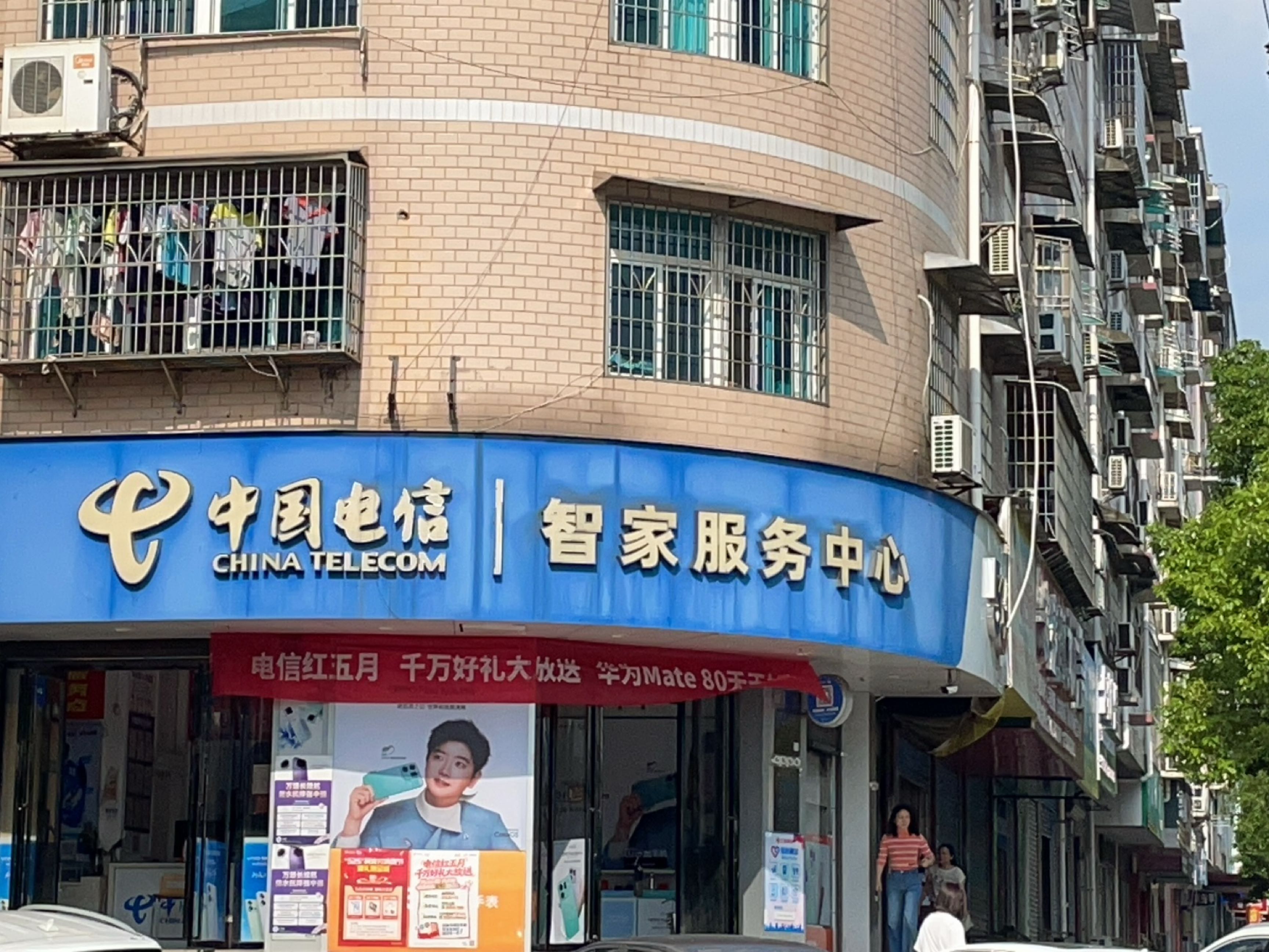 中国电信智家服务中心(涟钢南苑小区店)