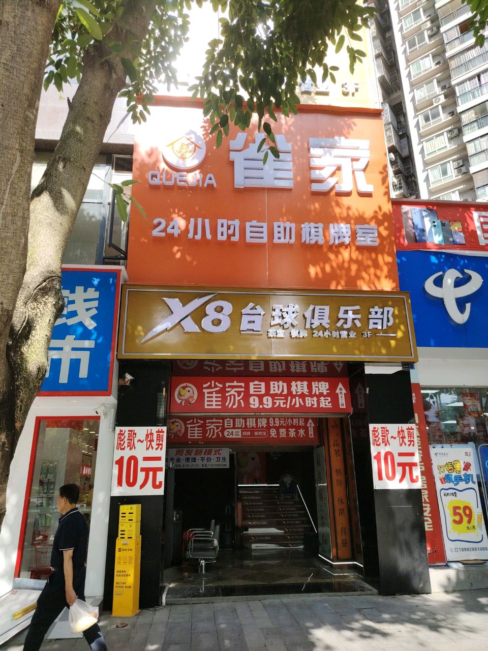 X8台球俱乐部·助教(仁和新城店)