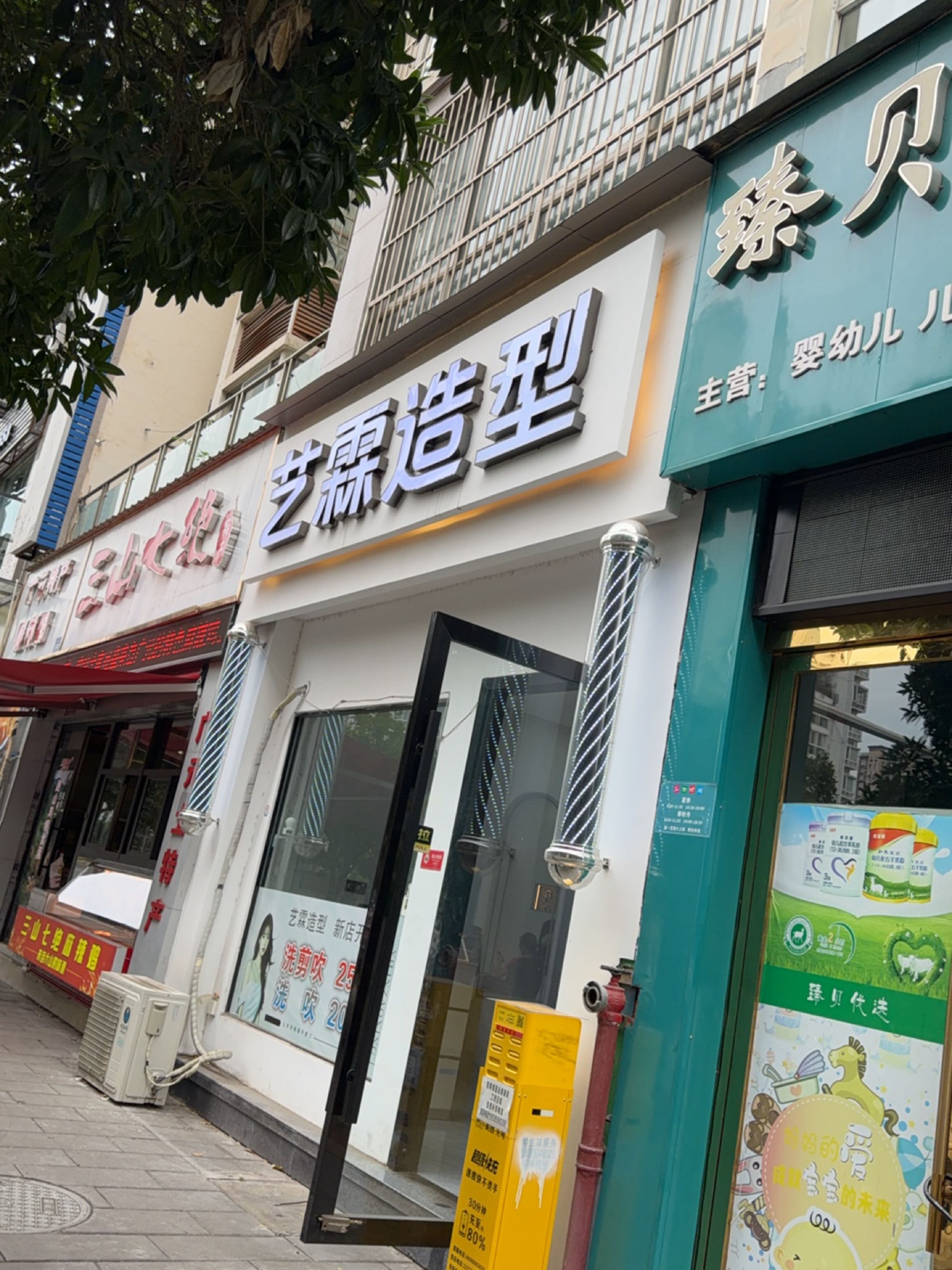 艺霖造型