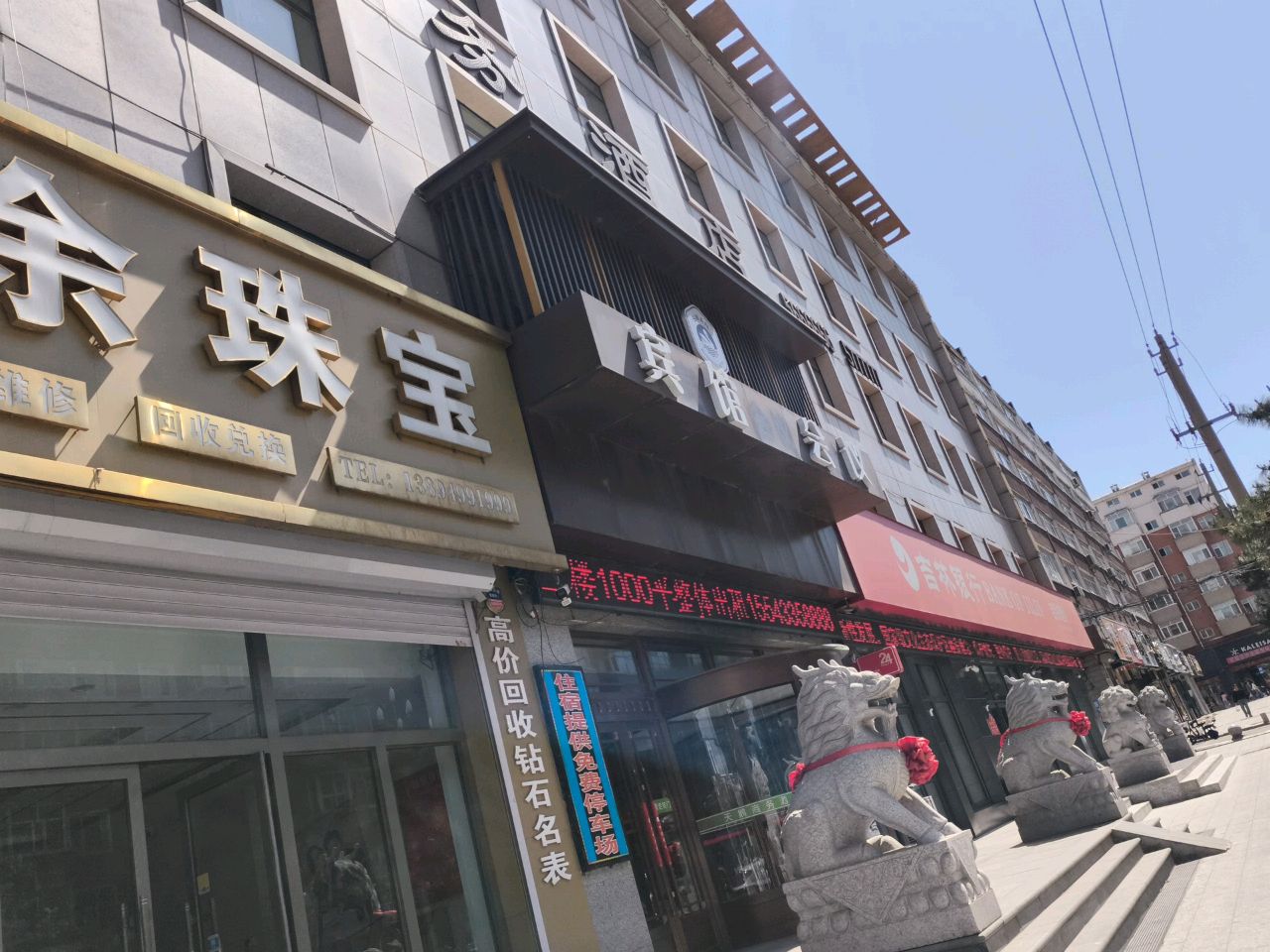 福余珠宝