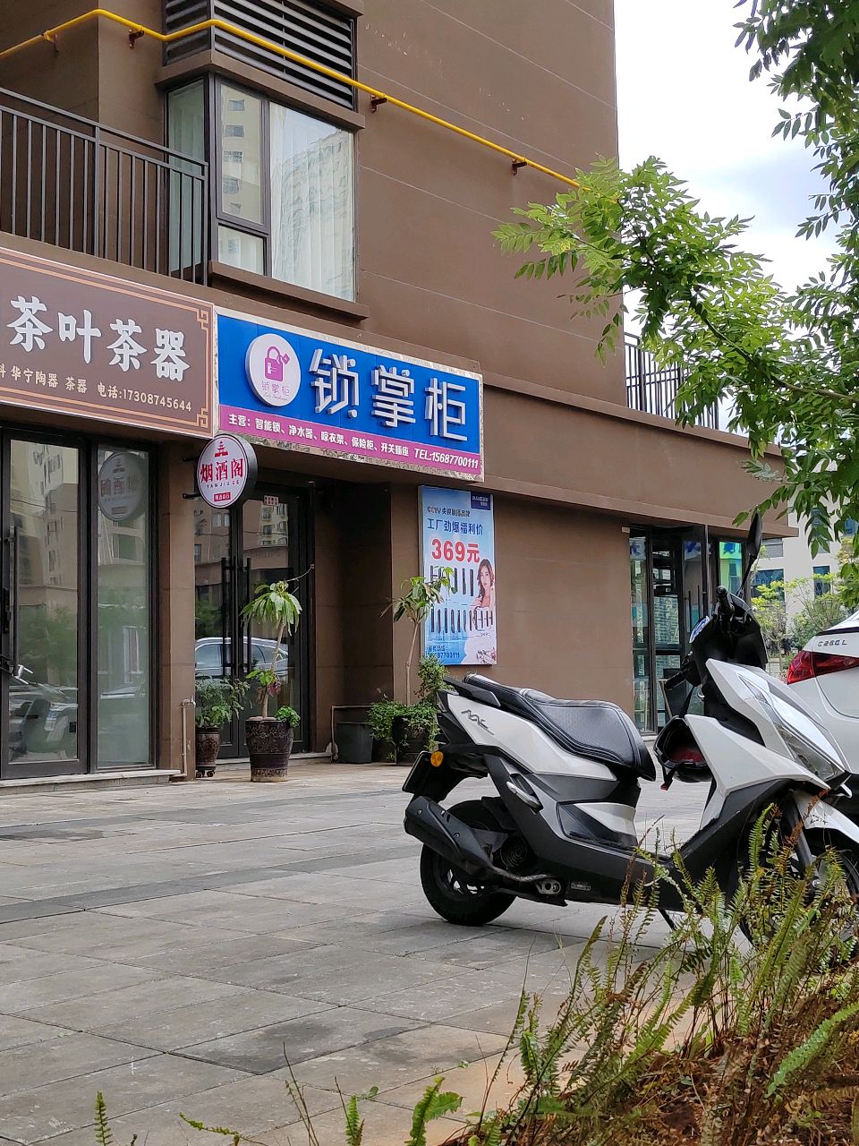 锁掌柜