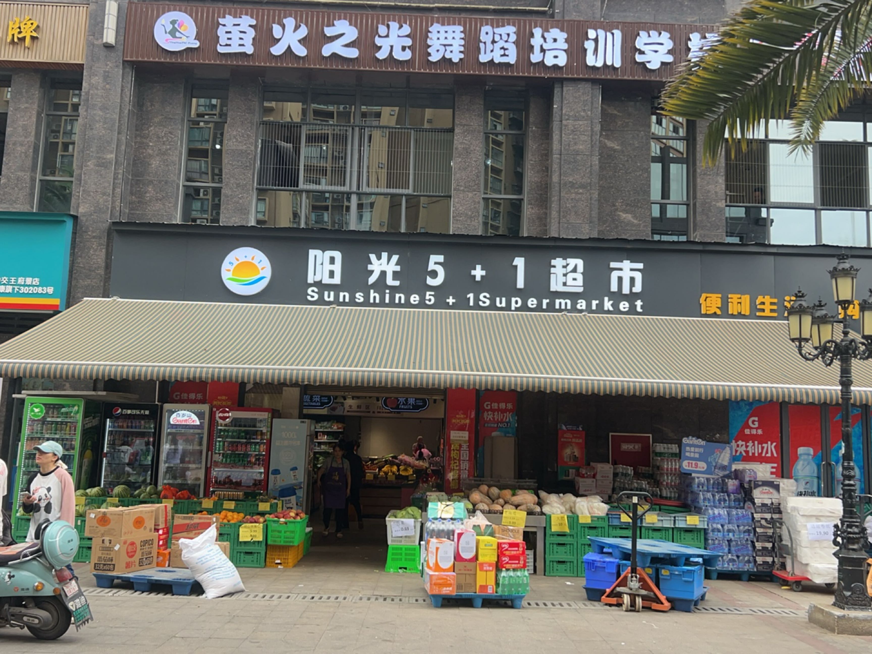阳光5 1超市(中交王府景八匹马广场店)