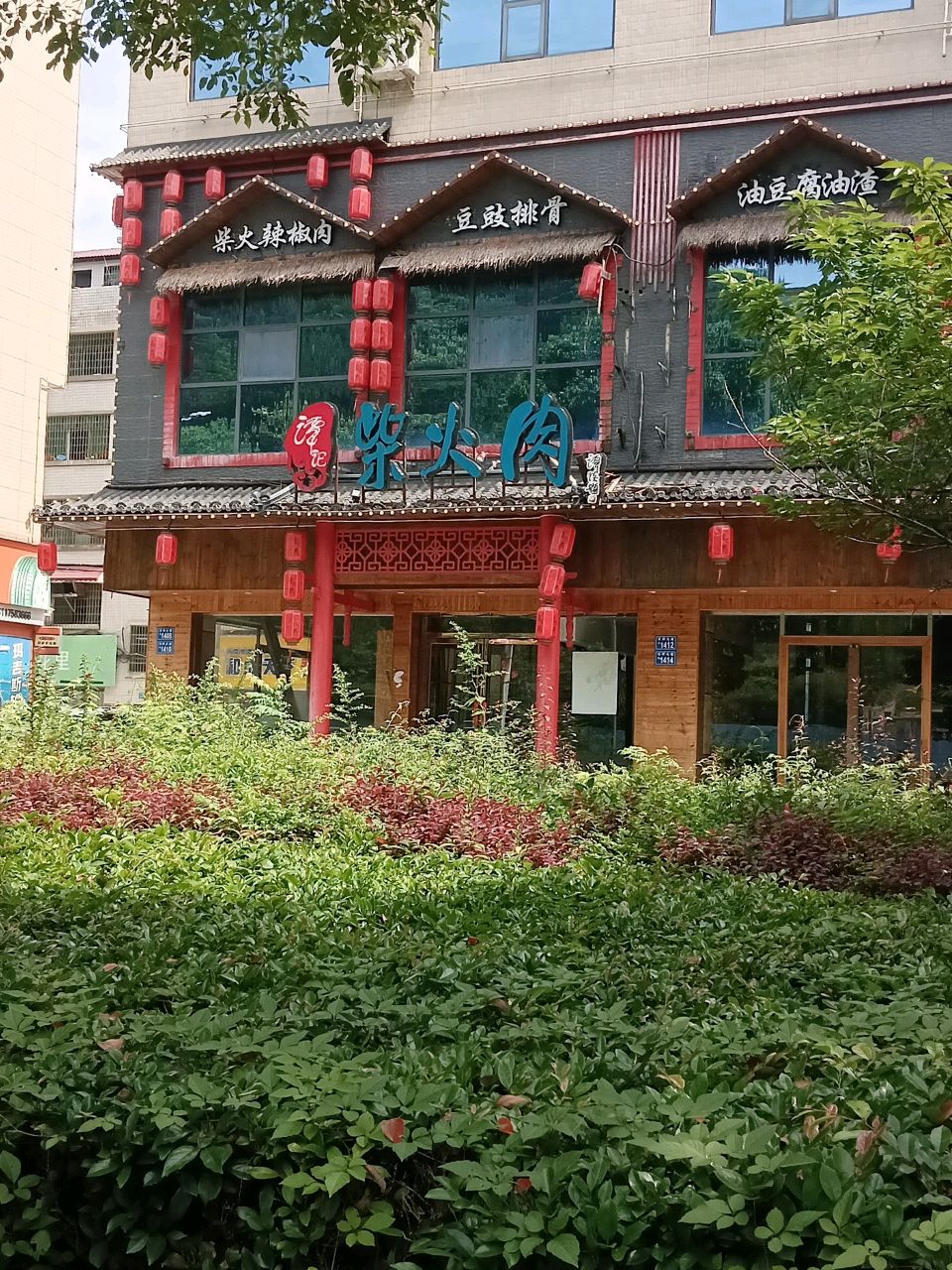 谭记柴火肉