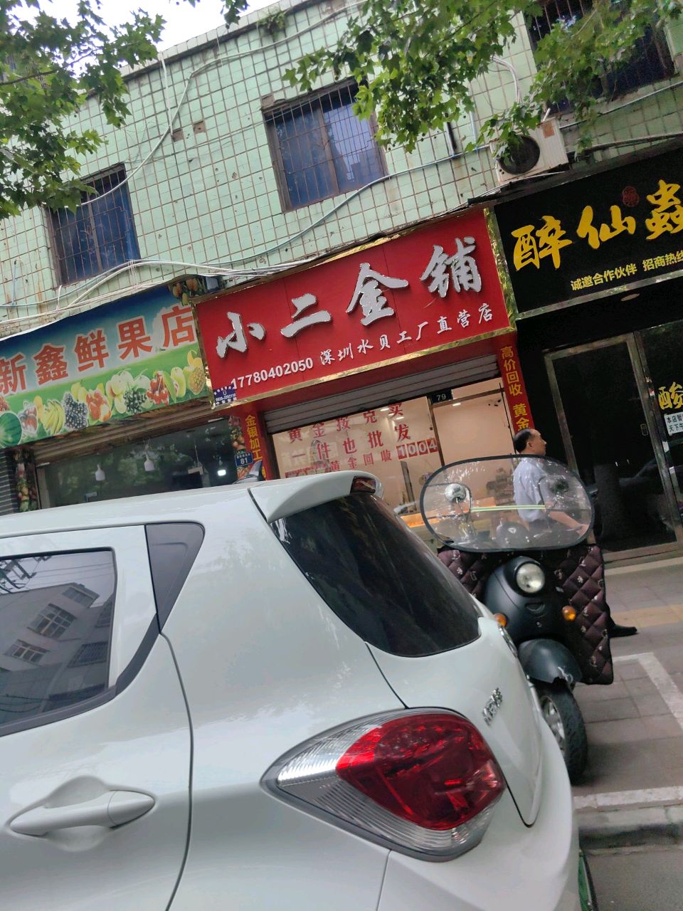小二金铺(深圳水贝工厂直营店)