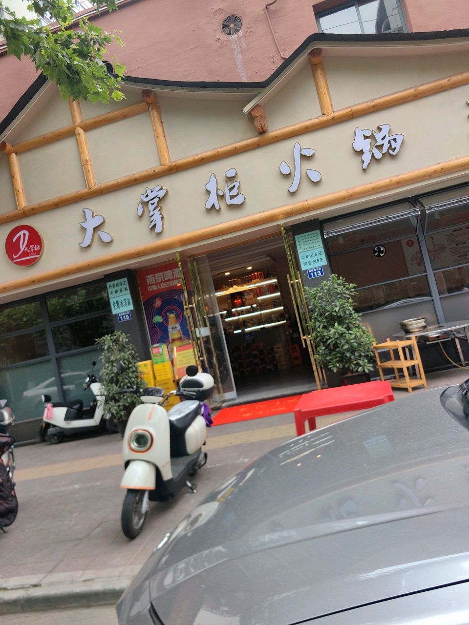 大掌柜火锅(东坝嘉陵路店)