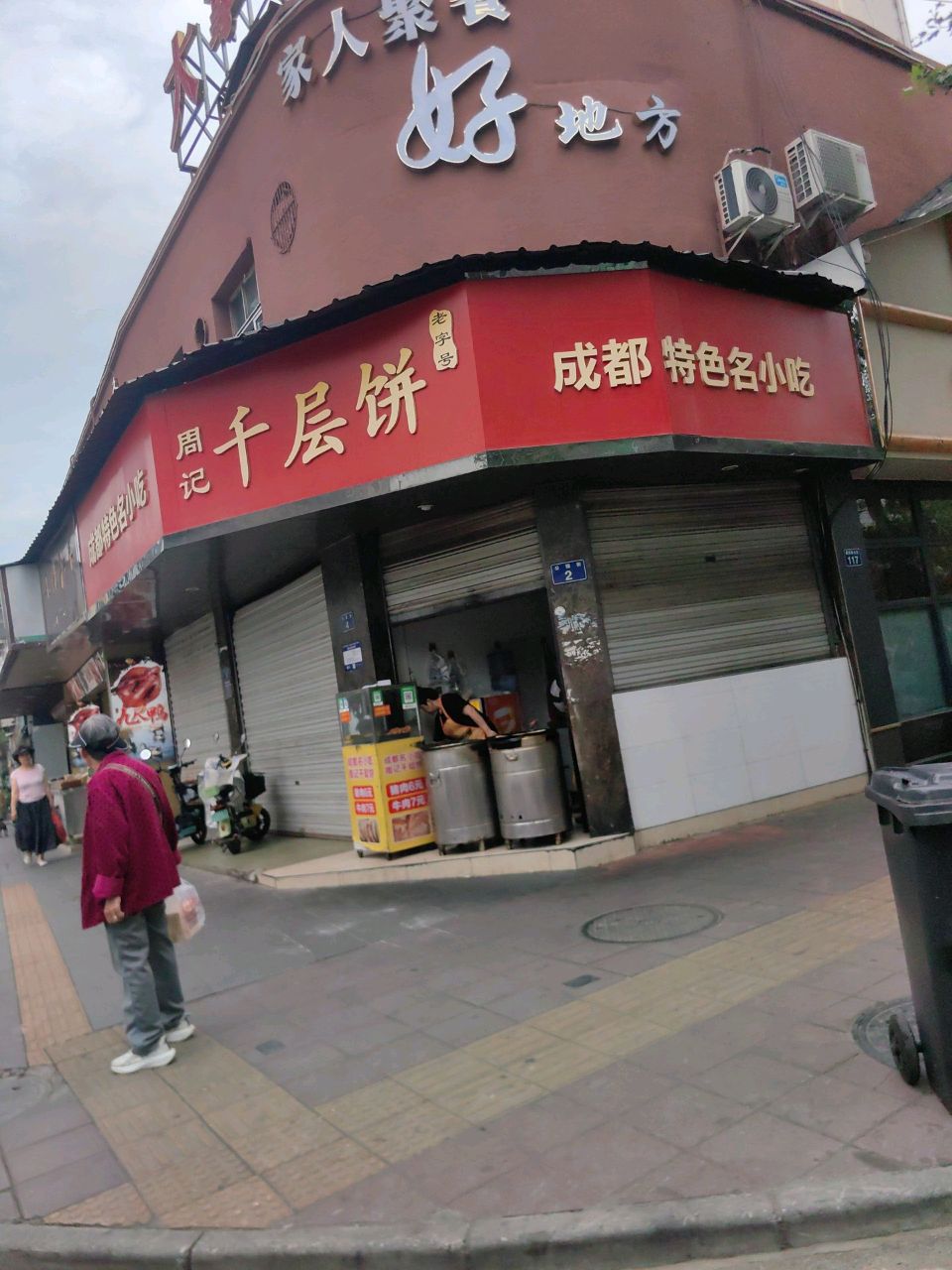 成都特色名小吃