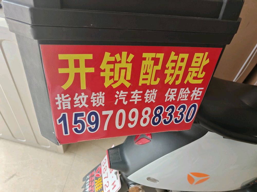开锁·配汽车钥匙