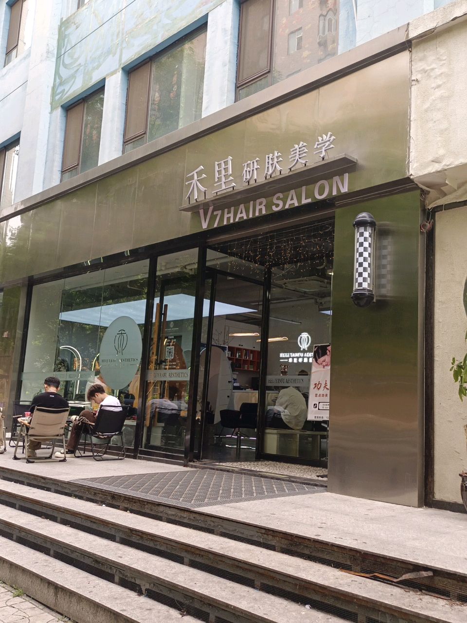 禾里研肤美学(文华苑F区店)