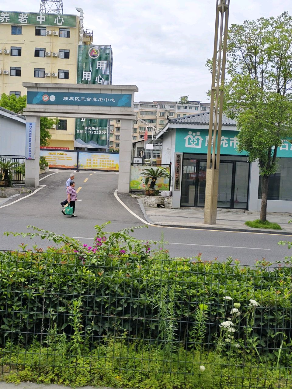 南充市顺庆区三合养老服务中心