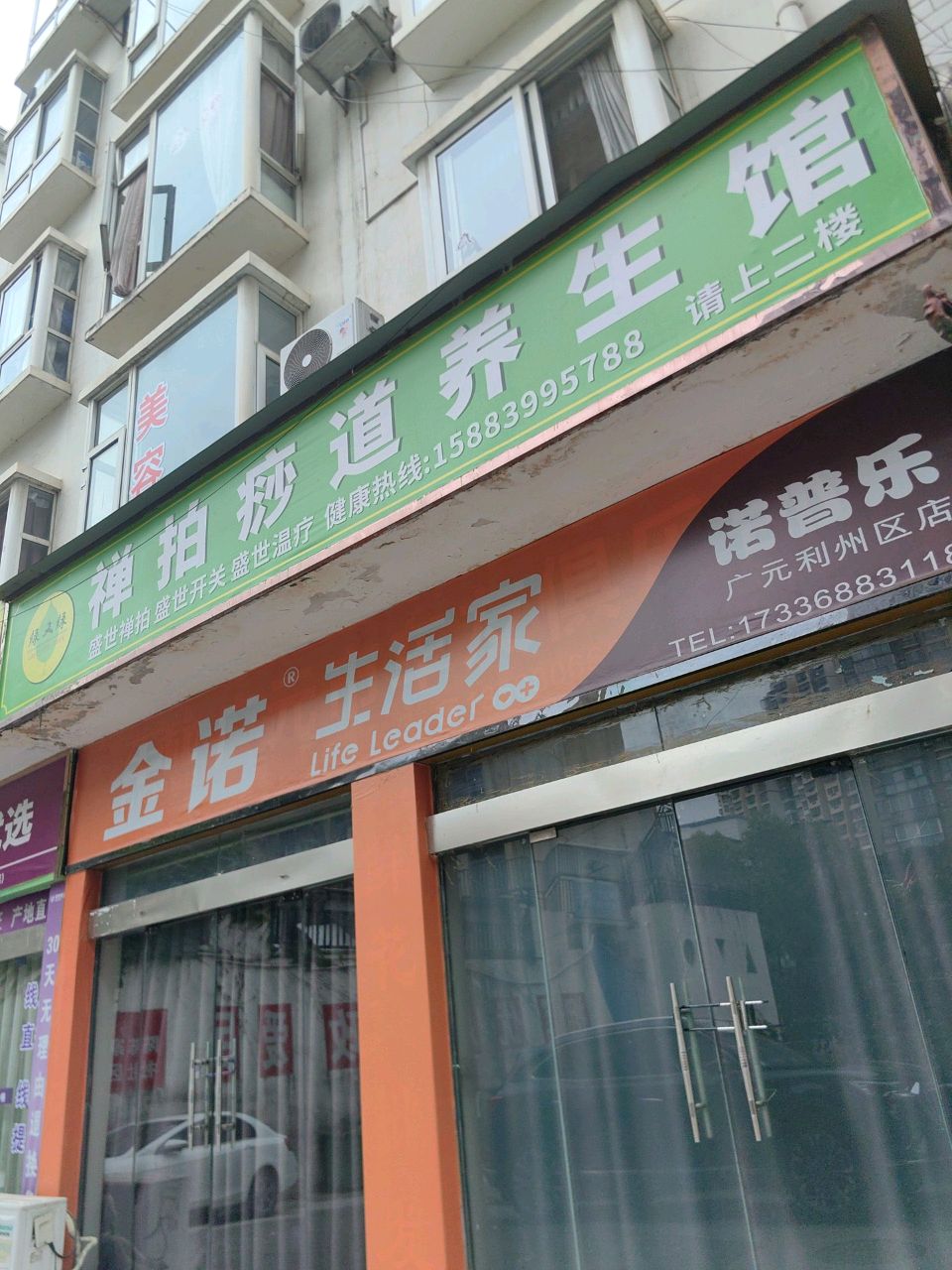 禅拍痧道养生馆