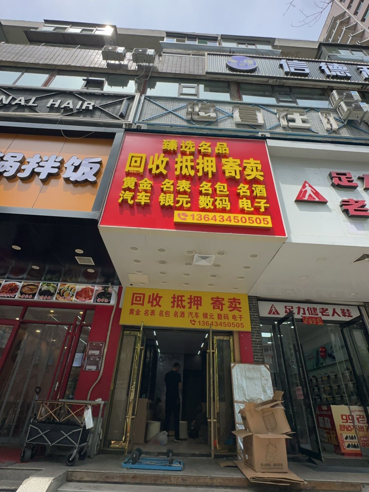 臻选名品黄金回收