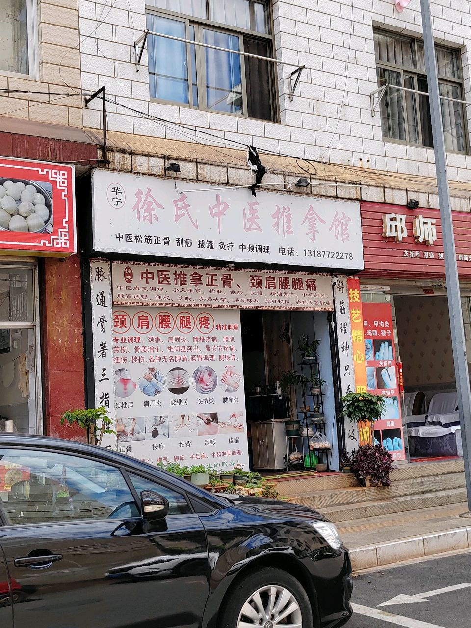 徐氏中医推拿馆环境