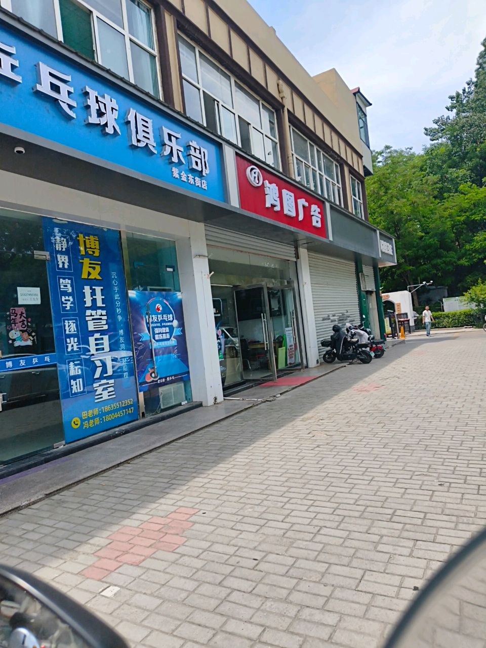 博友乒乓球俱乐部(紫金东街店)