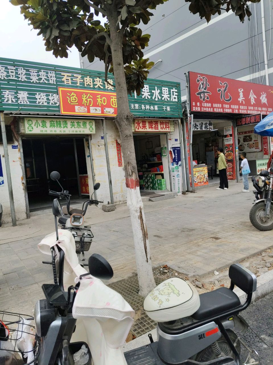 清真王记关东煮