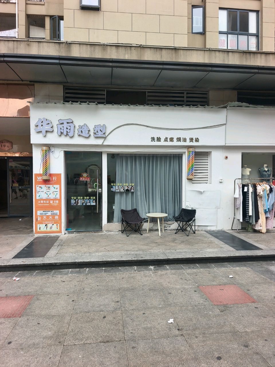 华雨造型