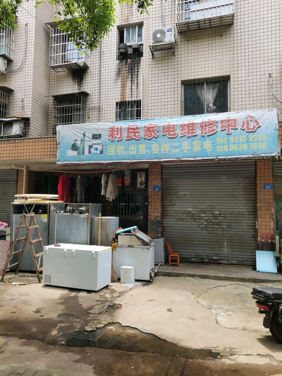 利民家电维修商行(建南花园店)