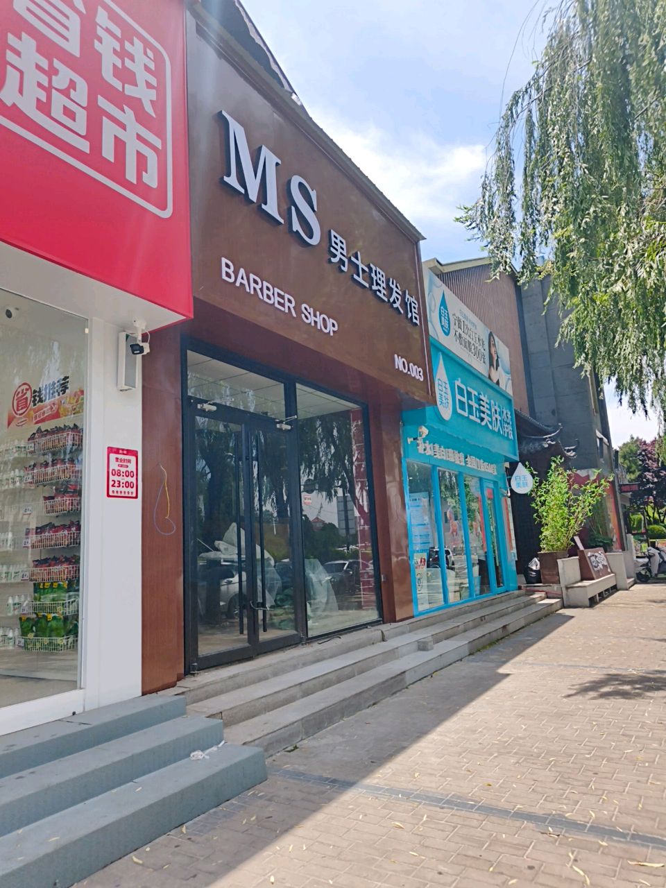 MS男士理发馆