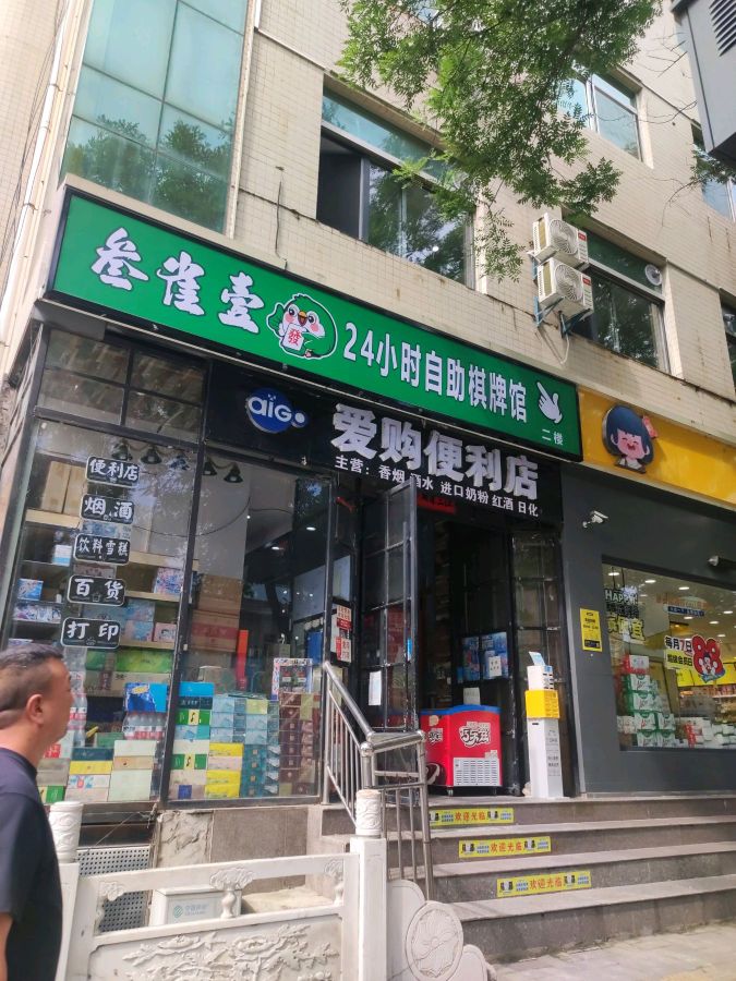 叁雀壹娱乐室