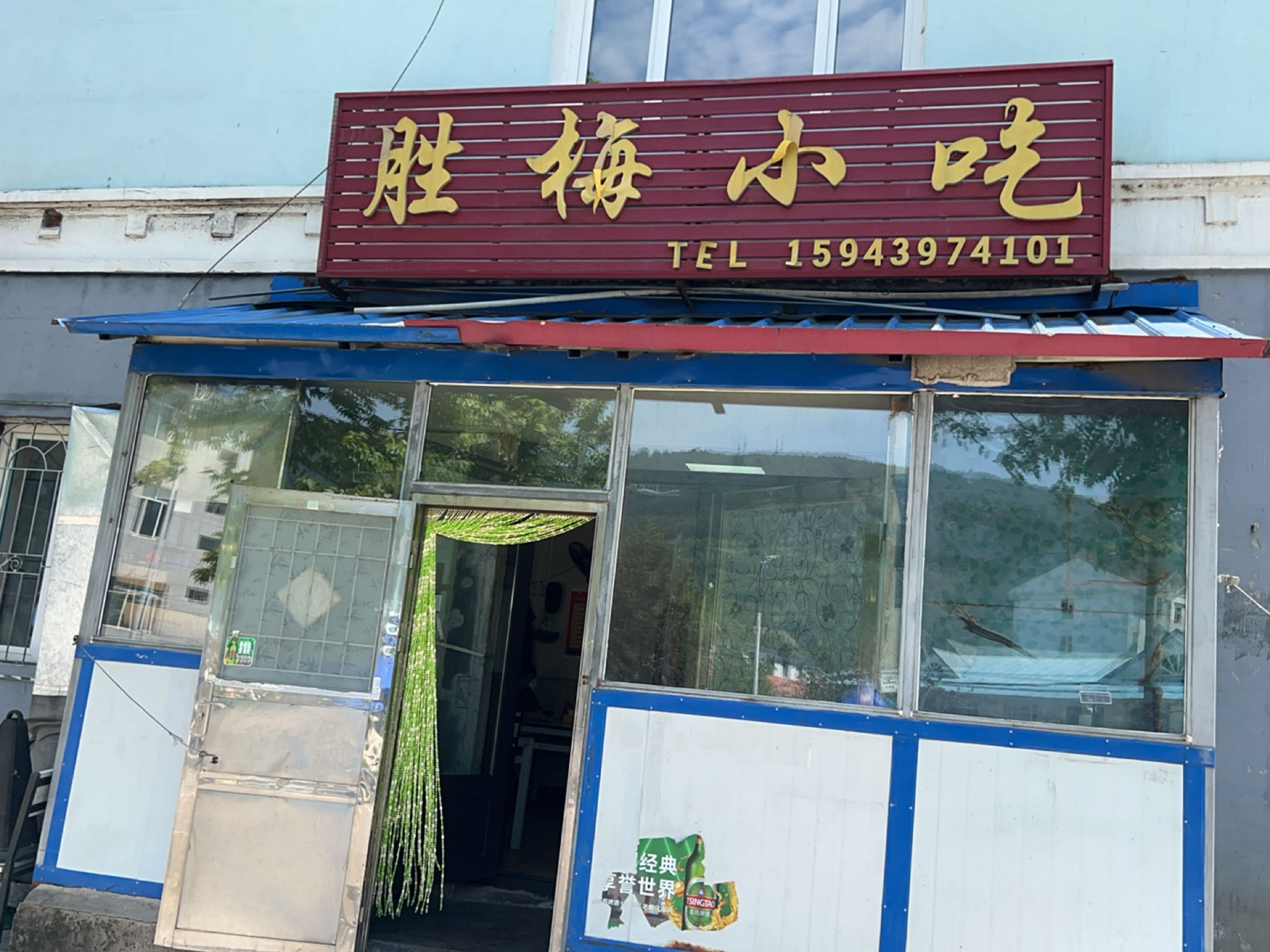 胜梅小吃