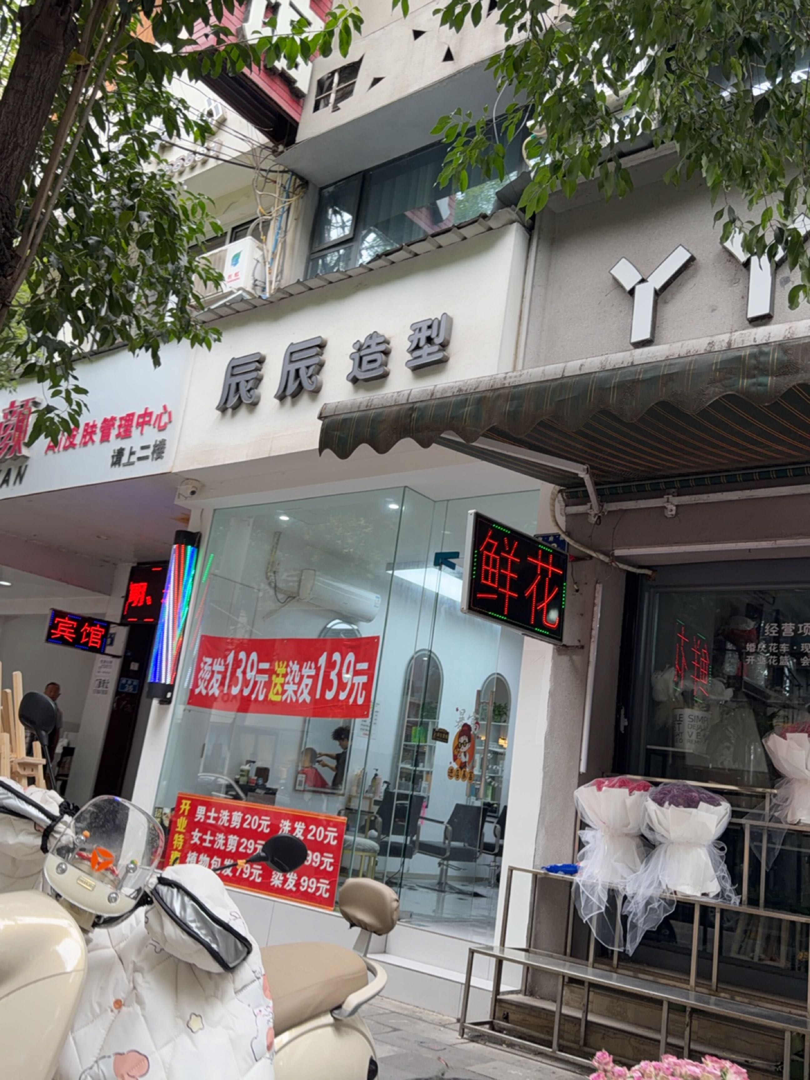 辰辰烫染