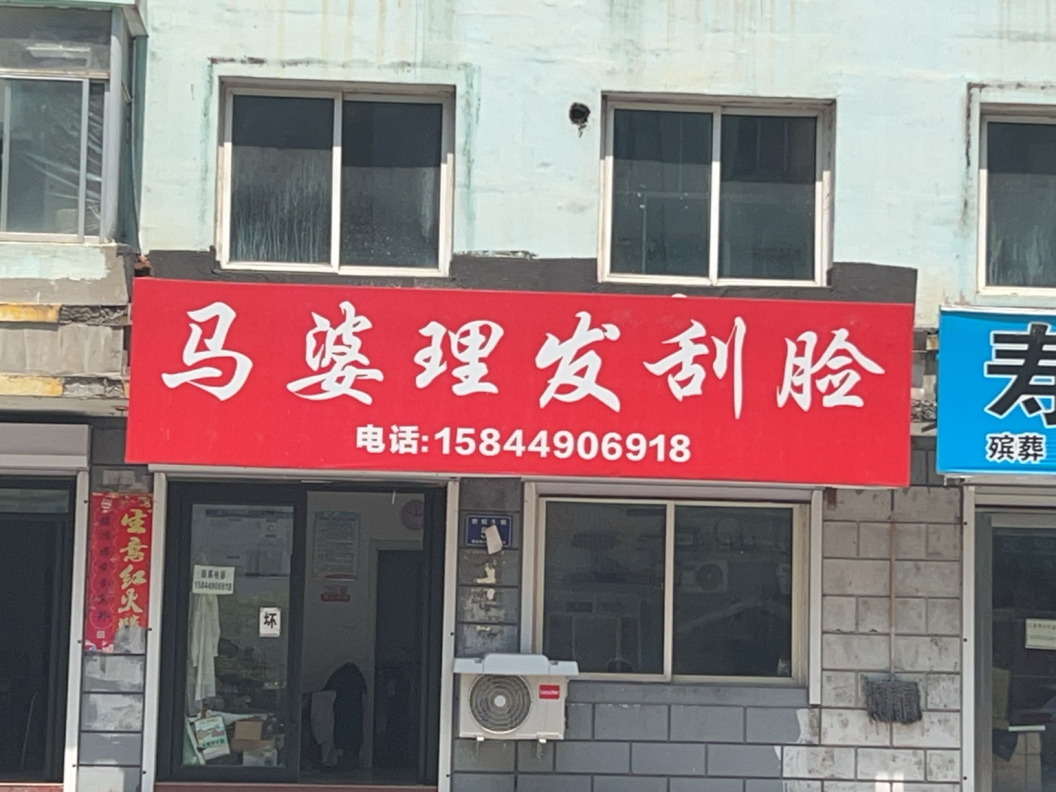 马婆理发刮脸
