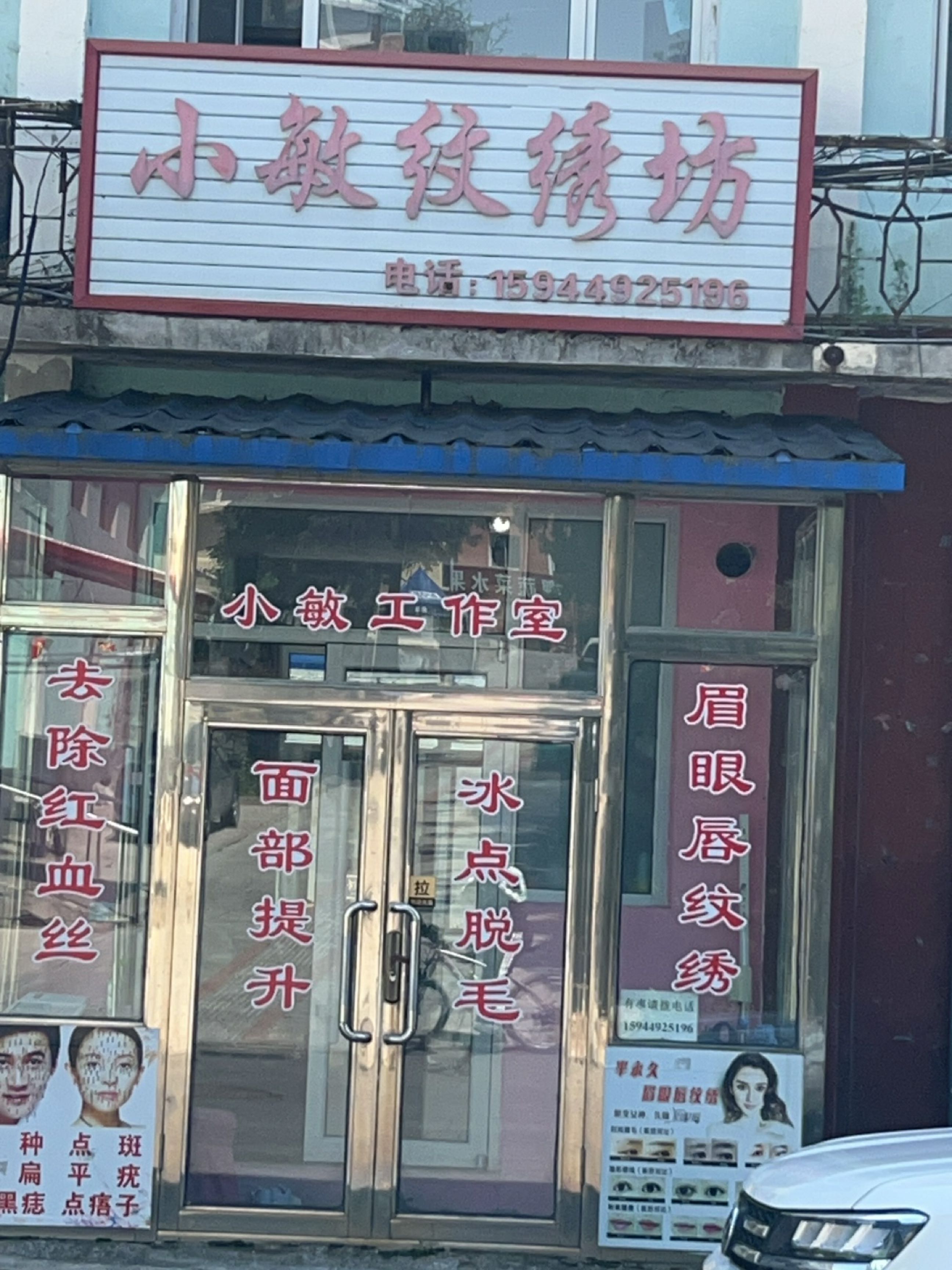 小敏纹绣坊