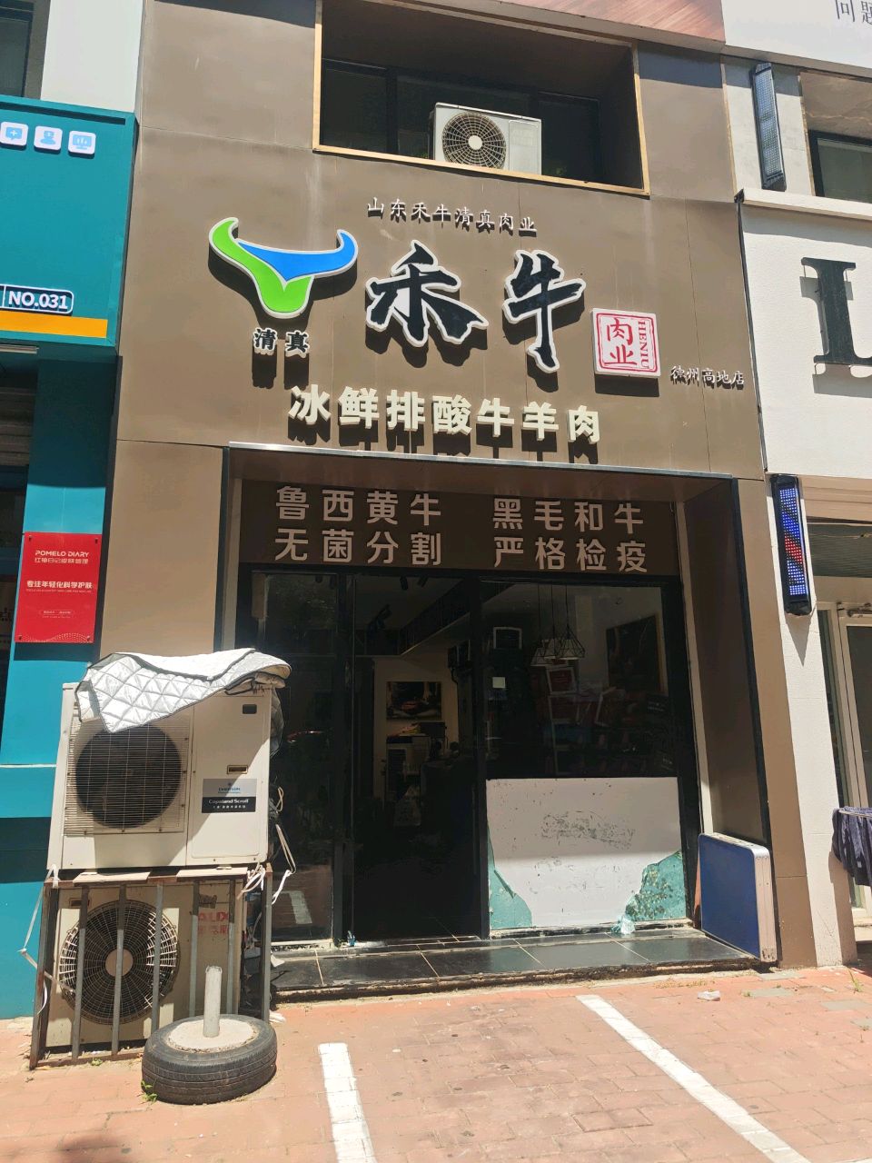 山东禾牛清真肉业(德州高地店)