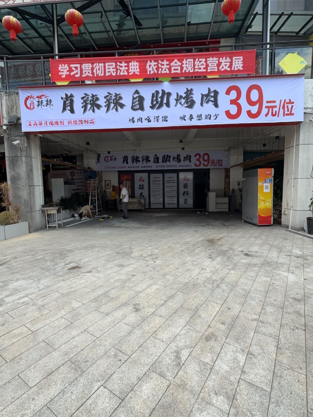 肖辣辣自助烤肉(花城生活广场店)
