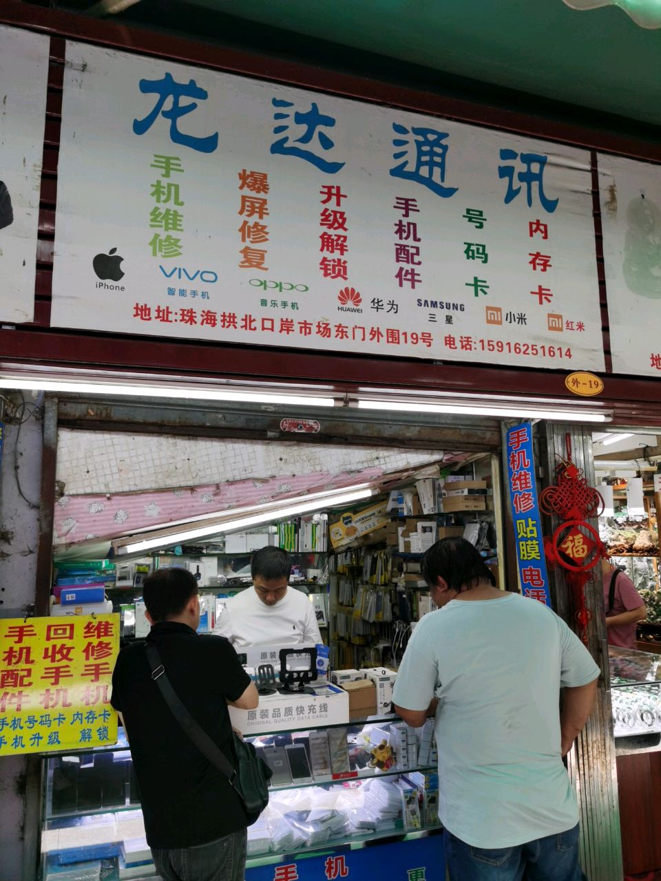 龙达通讯(莲花路店)