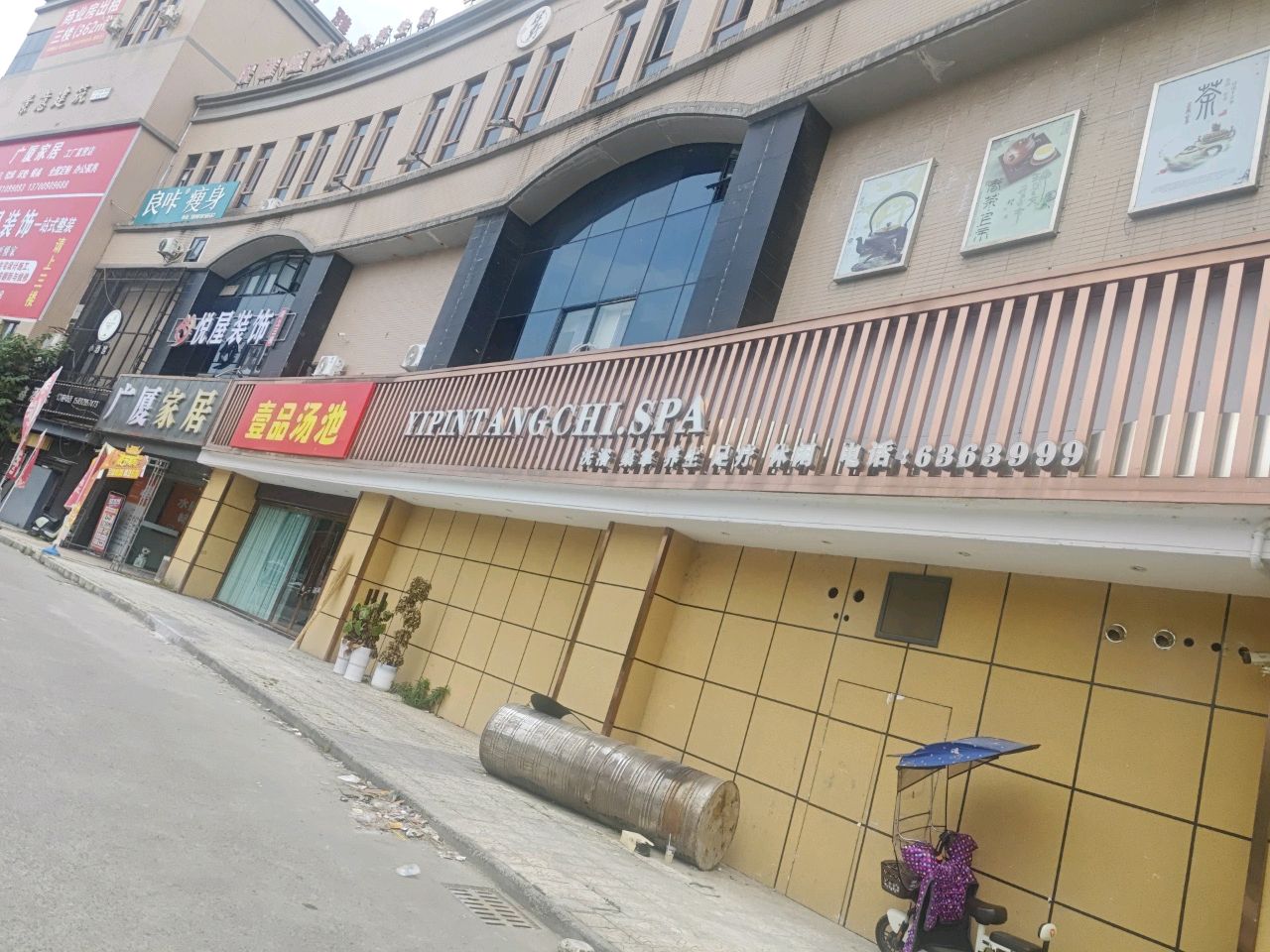 绵竹市壹品汤池洗浴中心