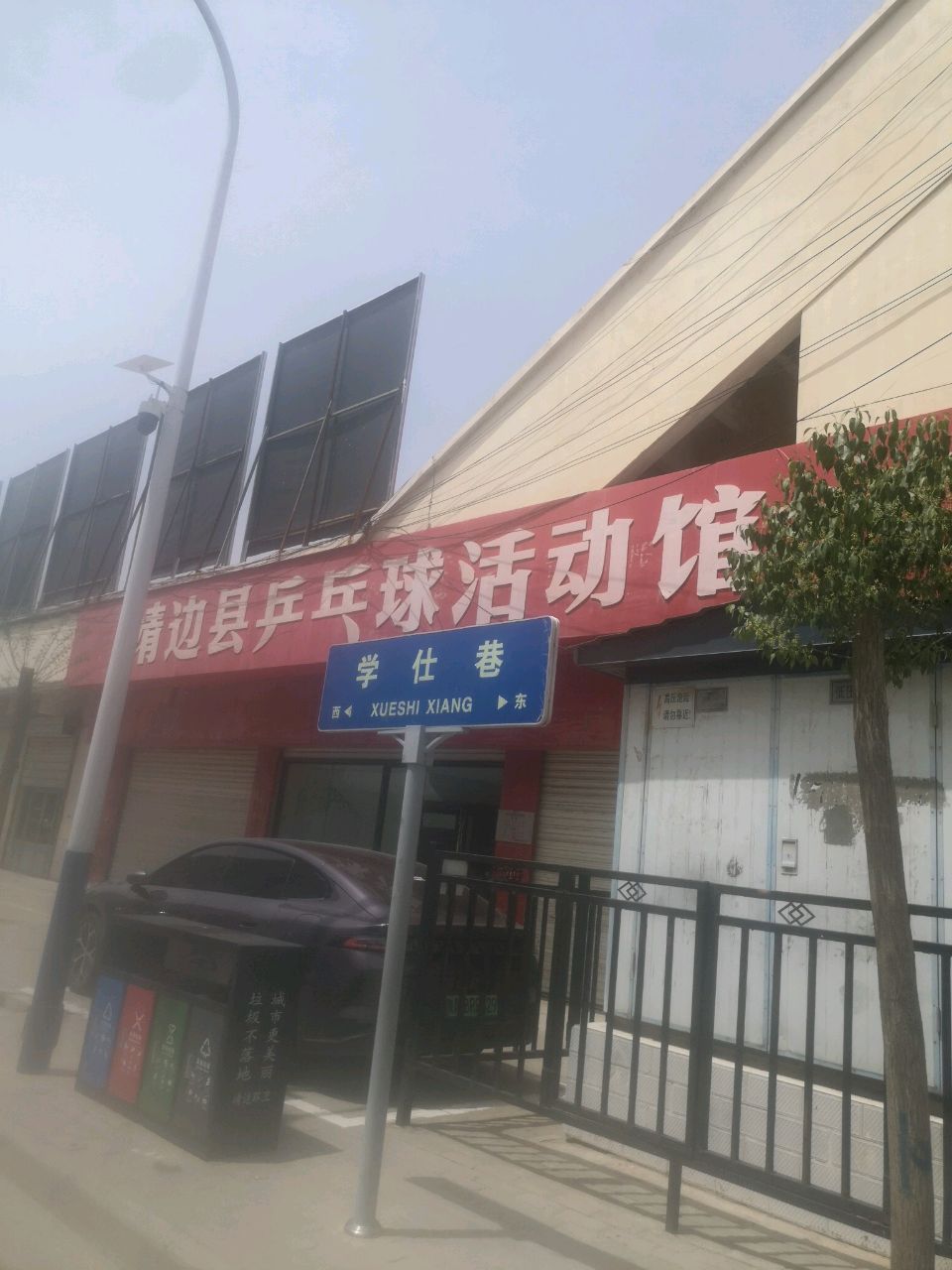 靖边县乒乓球活动馆