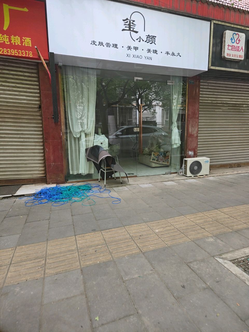 玺颜皮肤管理·美甲·美睫·半永久