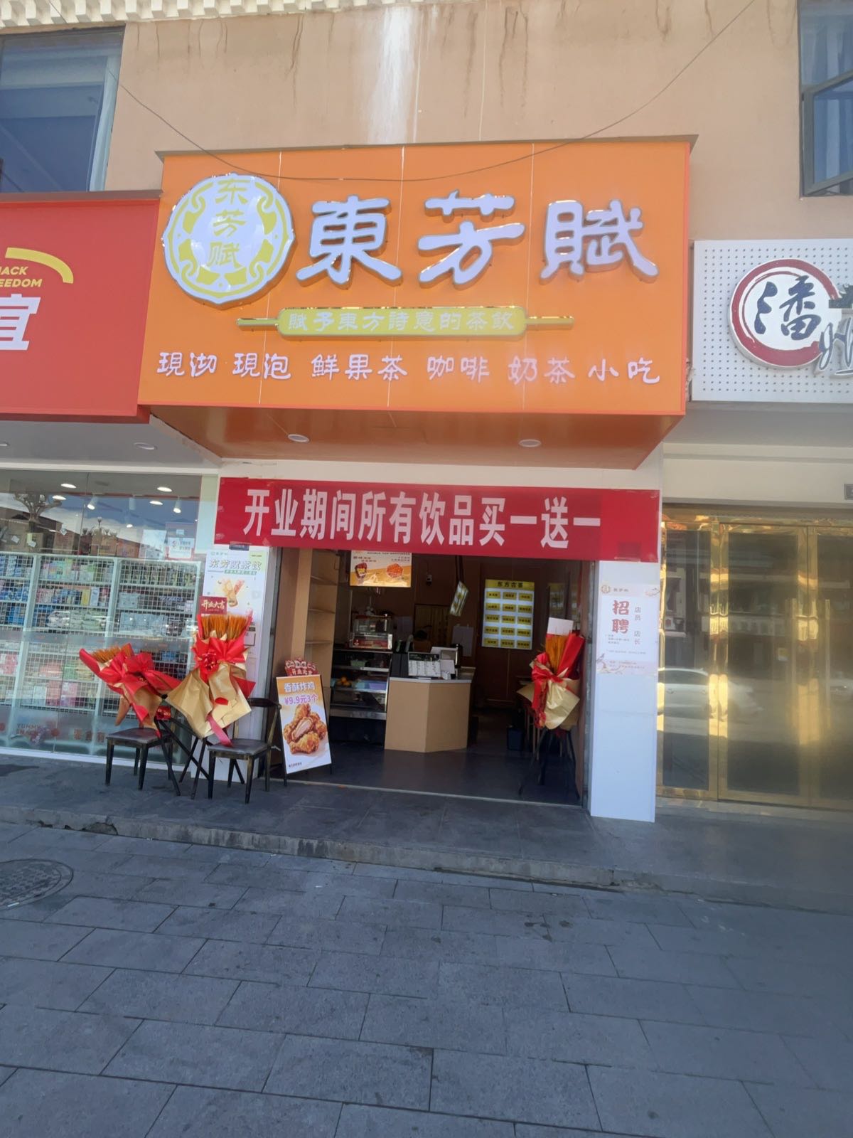 东芳赋(麦溪路店)